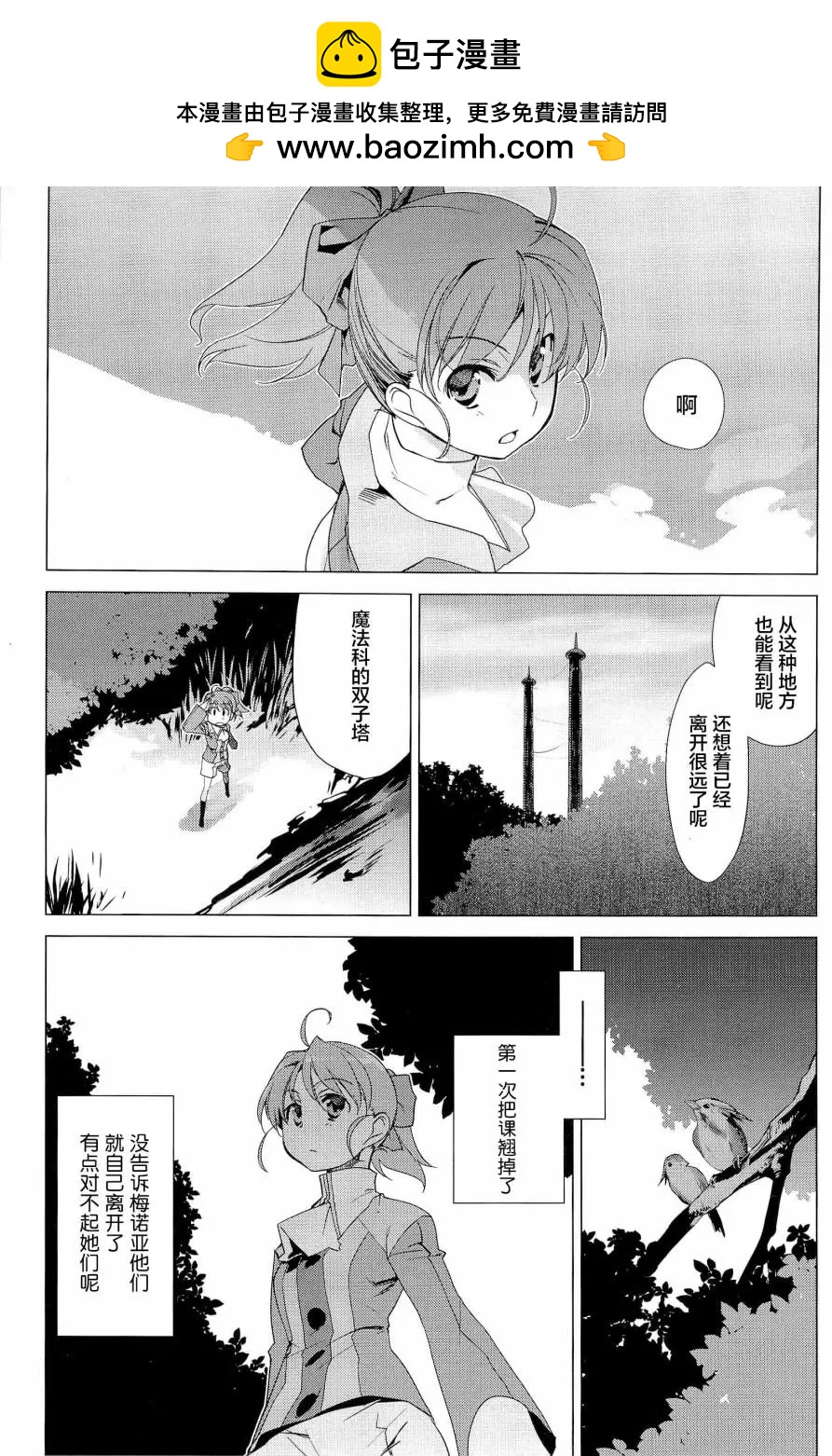 《帝立第13军校步兵科状况开始!?》第4卷第9话 第2页