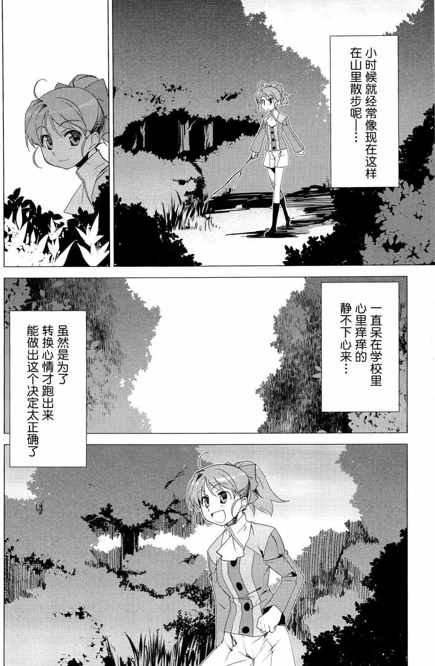 《帝立第13军校步兵科状况开始!?》第4卷第9话 第3页
