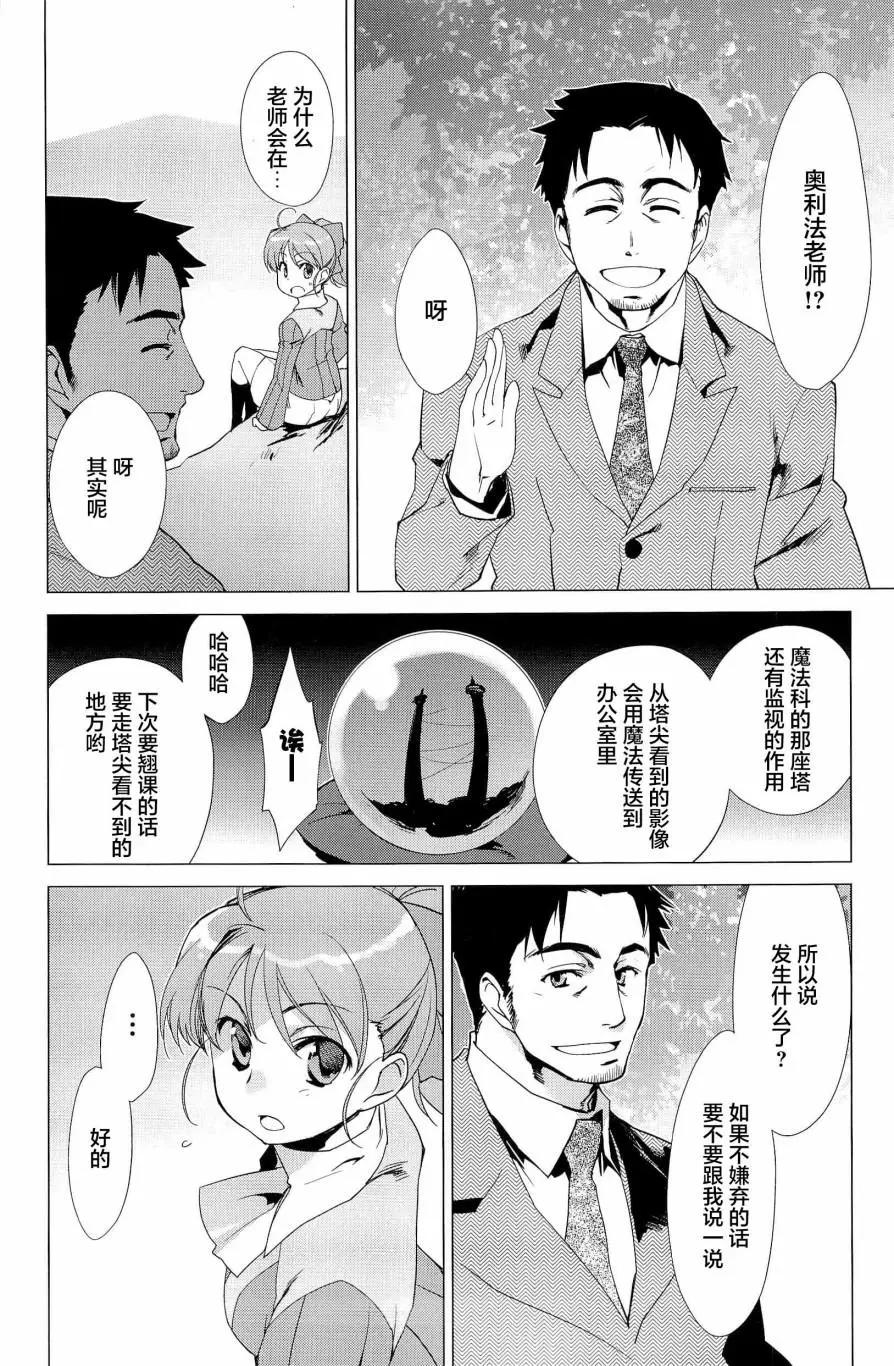 《帝立第13军校步兵科状况开始!?》第4卷第9话 第5页