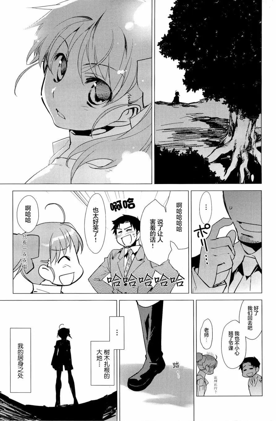 《帝立第13军校步兵科状况开始!?》第4卷第9话 第8页