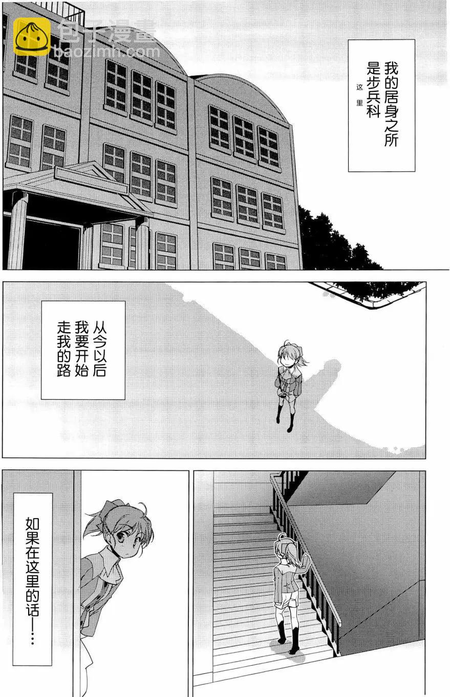 《帝立第13军校步兵科状况开始!?》第4卷第9话 第9页