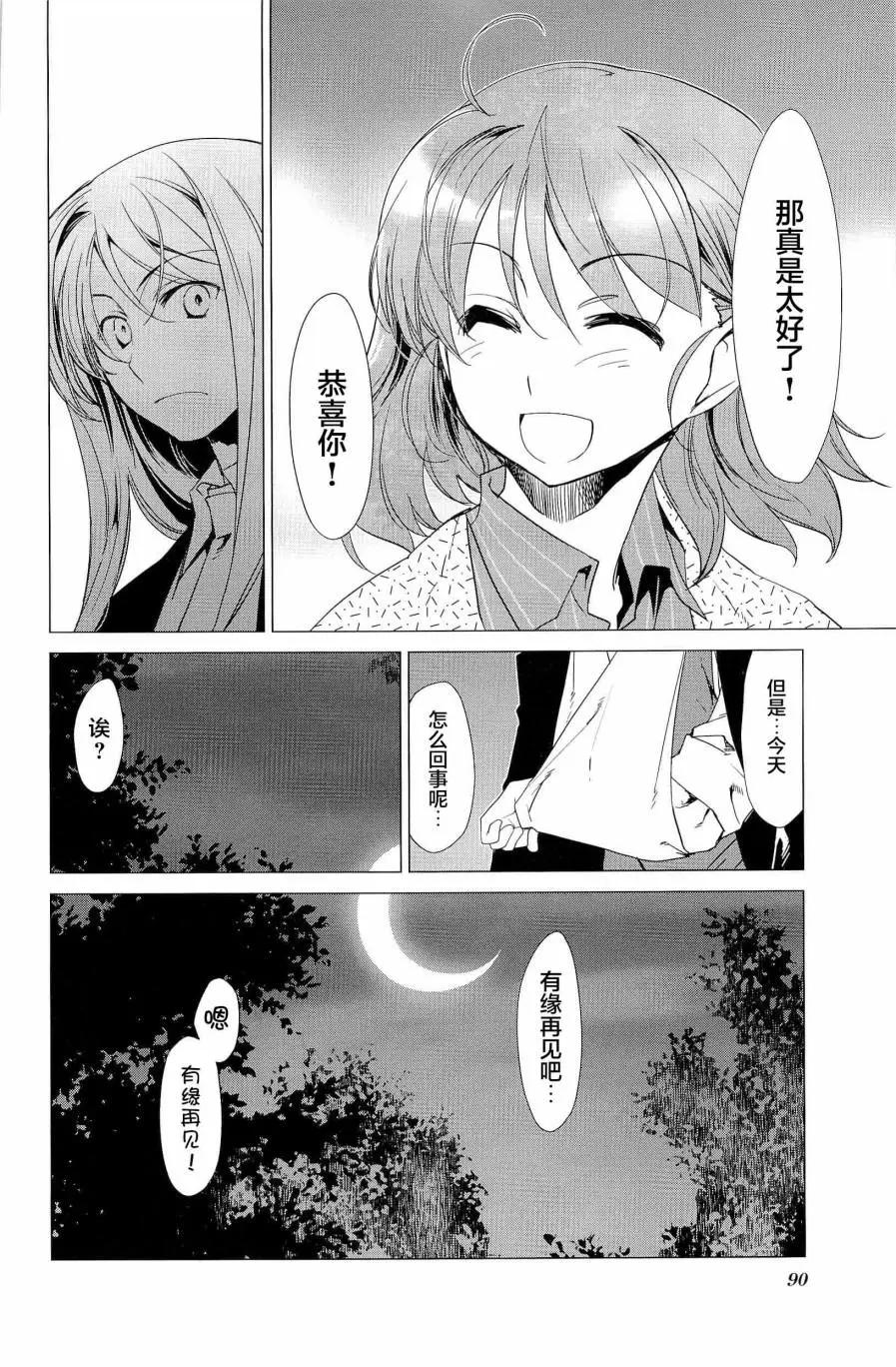 《帝立第13军校步兵科状况开始!?》第4卷第7话 第11页