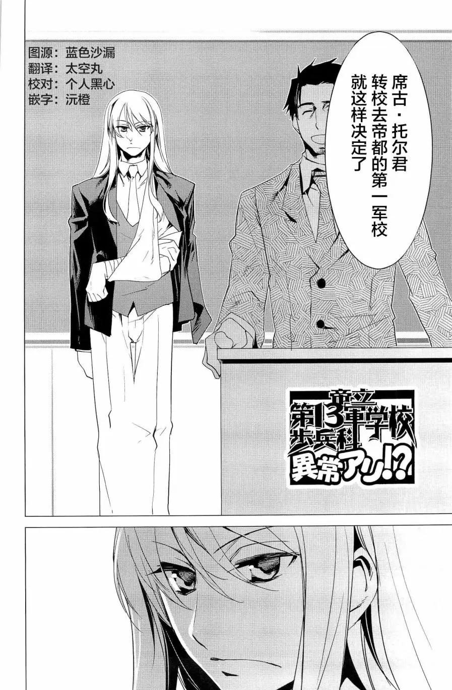 《帝立第13军校步兵科状况开始!?》第4卷第7话 第1页