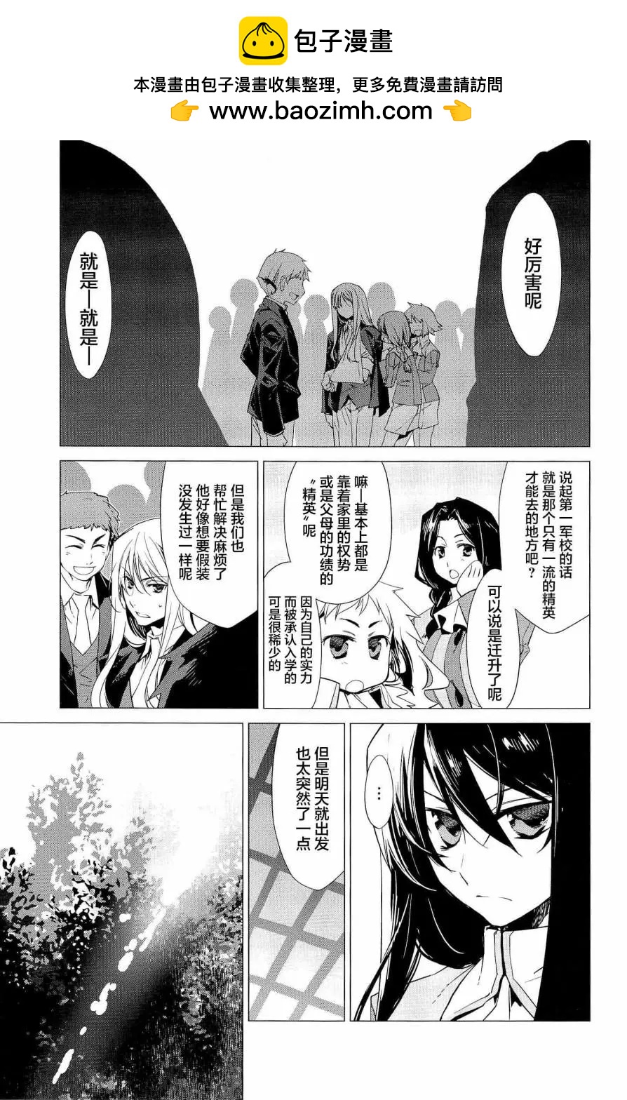 《帝立第13军校步兵科状况开始!?》第4卷第7话 第2页