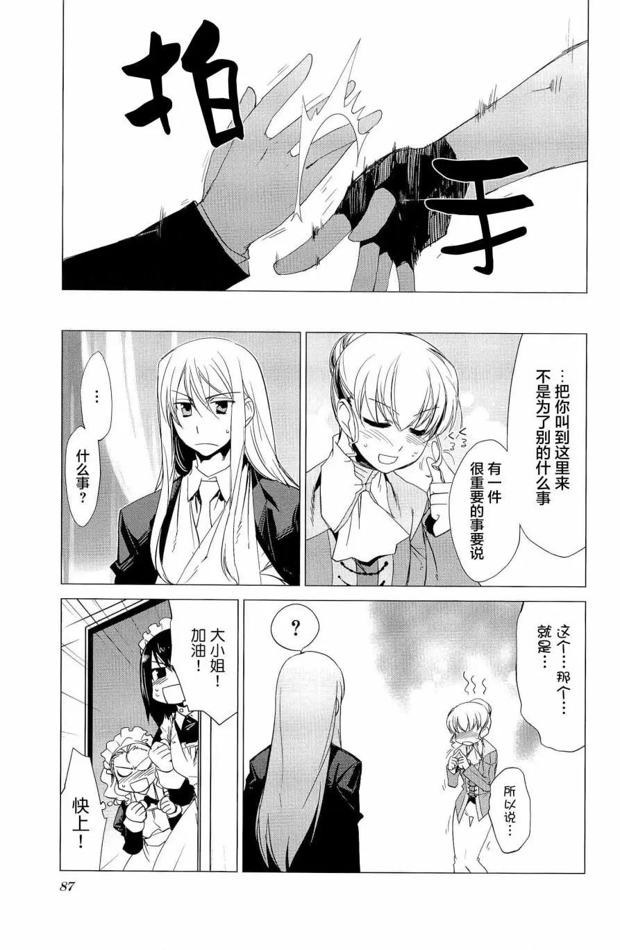 《帝立第13军校步兵科状况开始!?》第4卷第7话 第8页