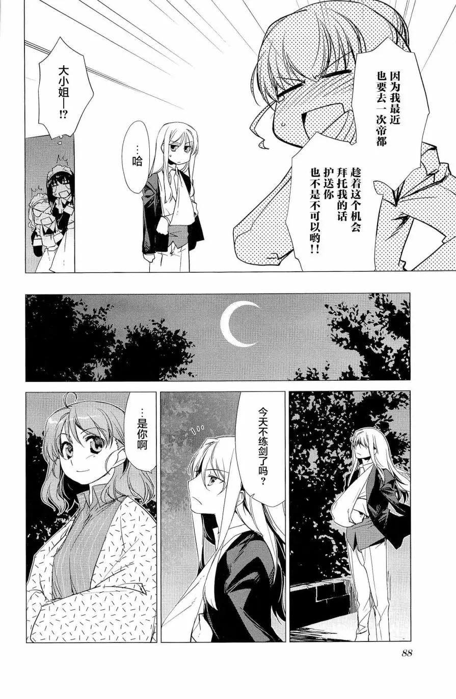 《帝立第13军校步兵科状况开始!?》第4卷第7话 第9页