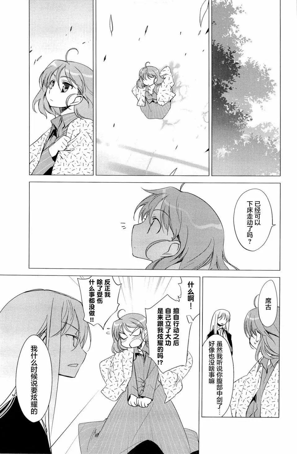 《帝立第13军校步兵科状况开始!?》第4卷第6话 第10页