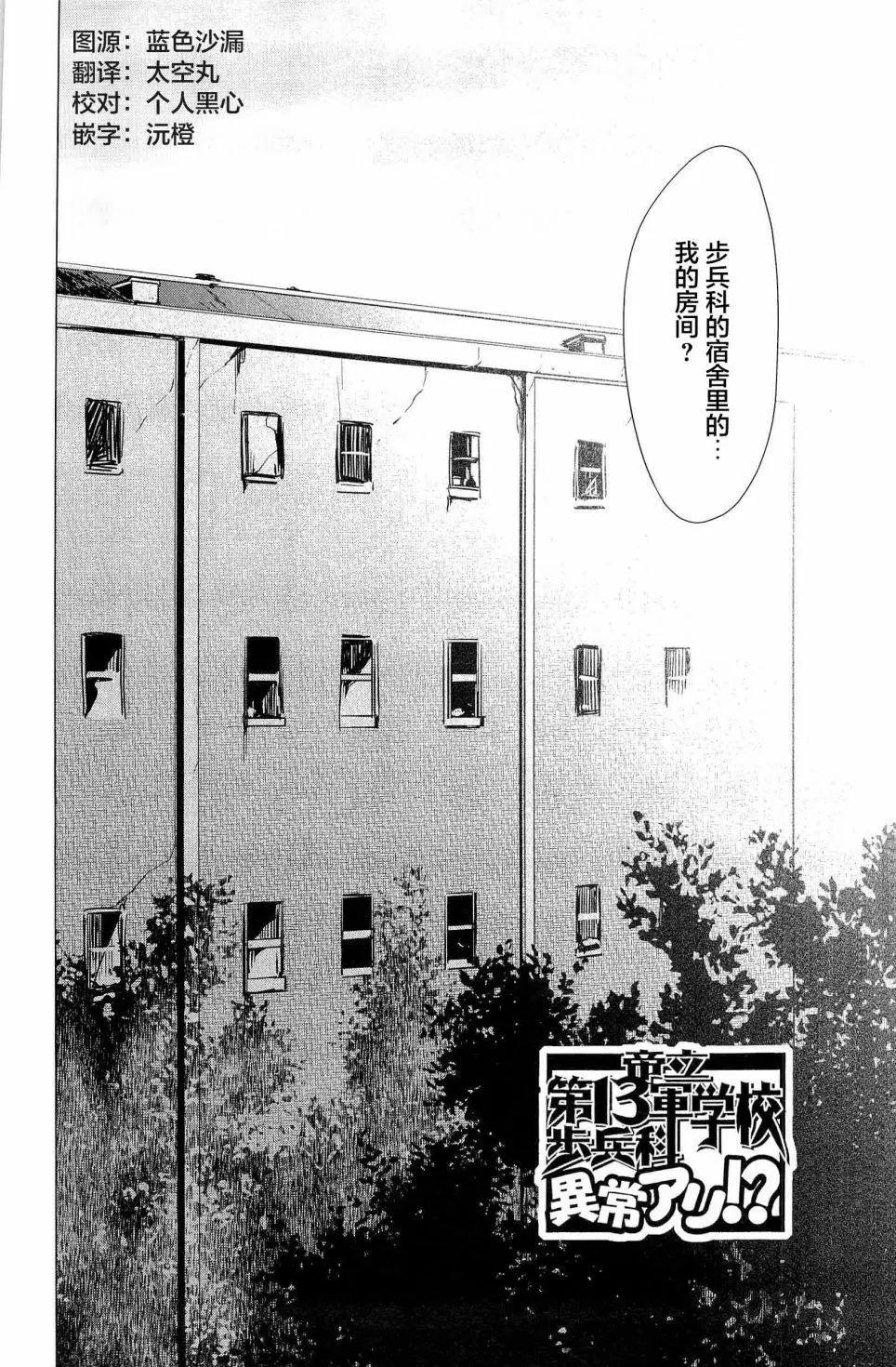 《帝立第13军校步兵科状况开始!?》第4卷第6话 第1页