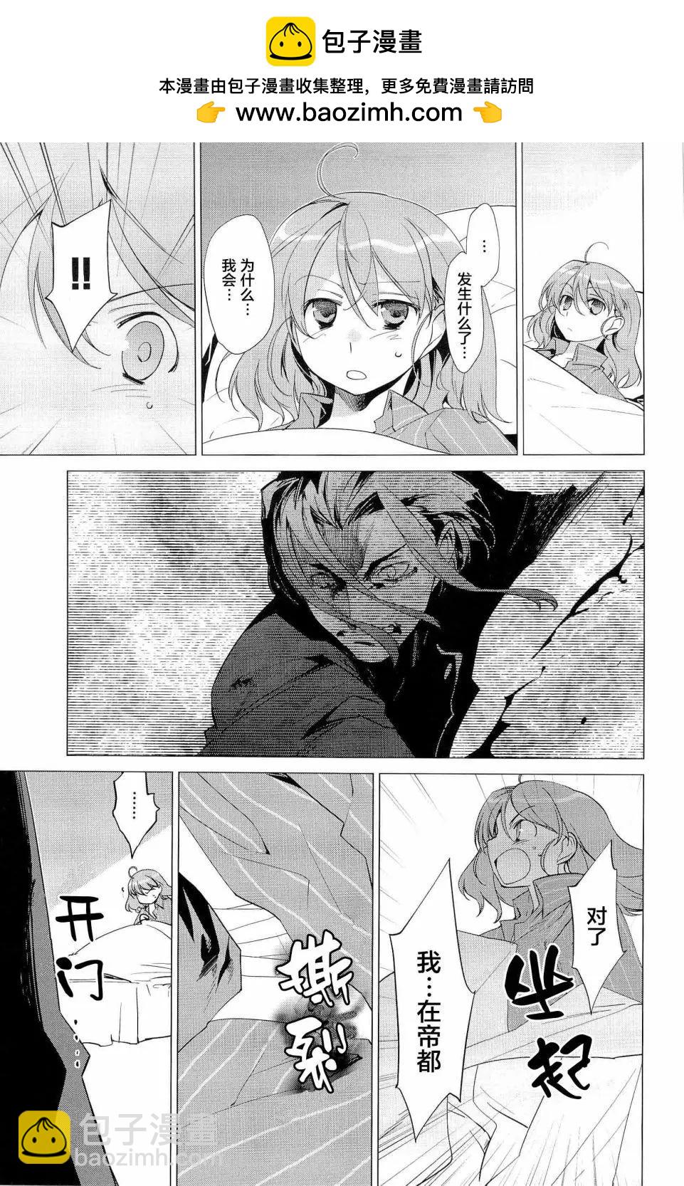 《帝立第13军校步兵科状况开始!?》第4卷第6话 第2页