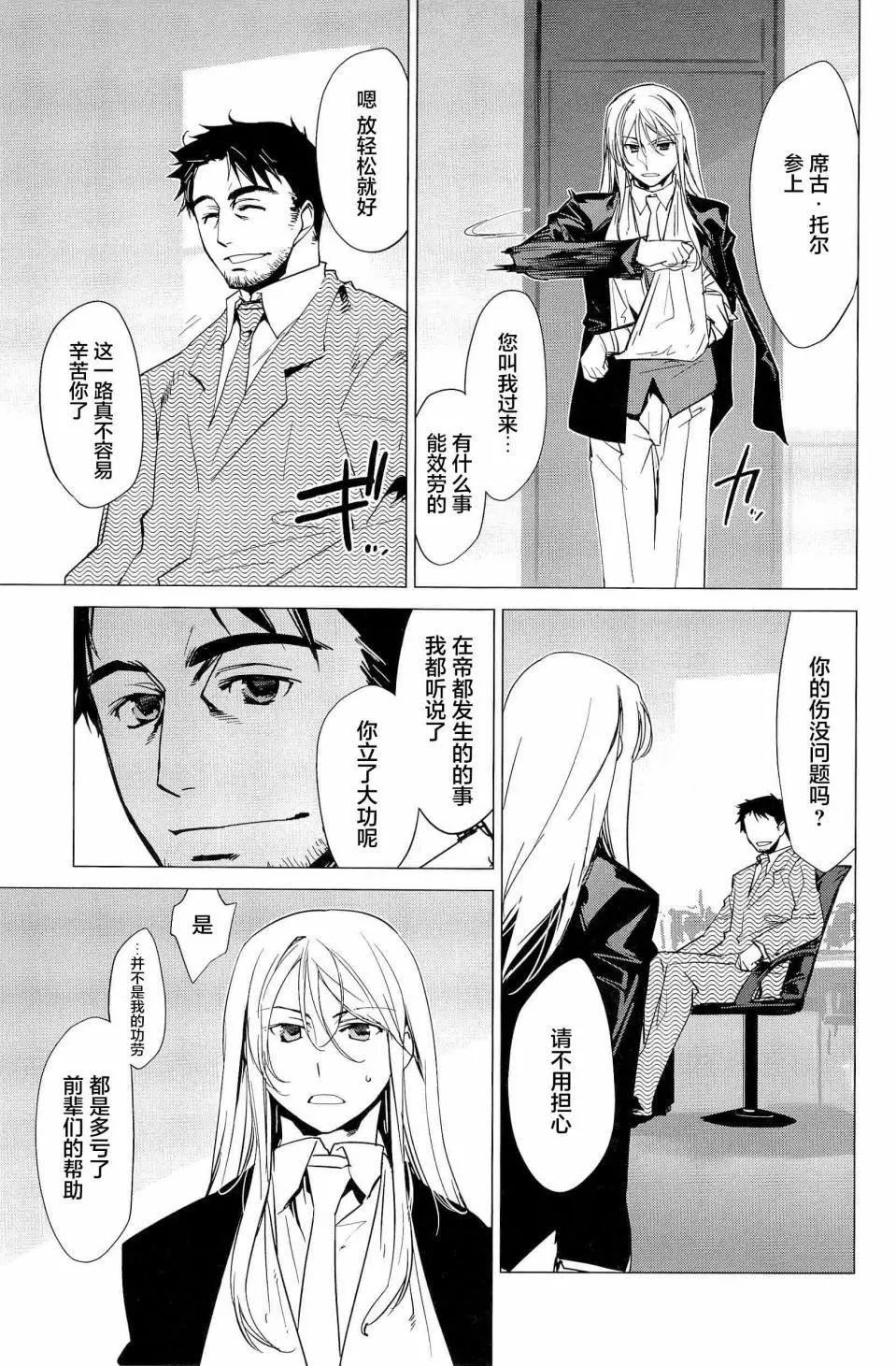 《帝立第13军校步兵科状况开始!?》第4卷第6话 第6页