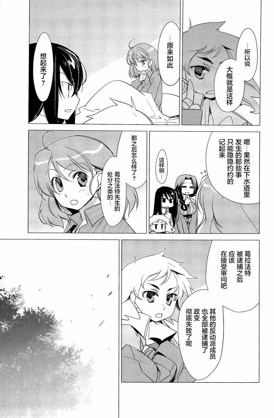 《帝立第13军校步兵科状况开始!?》第4卷第6话 第8页
