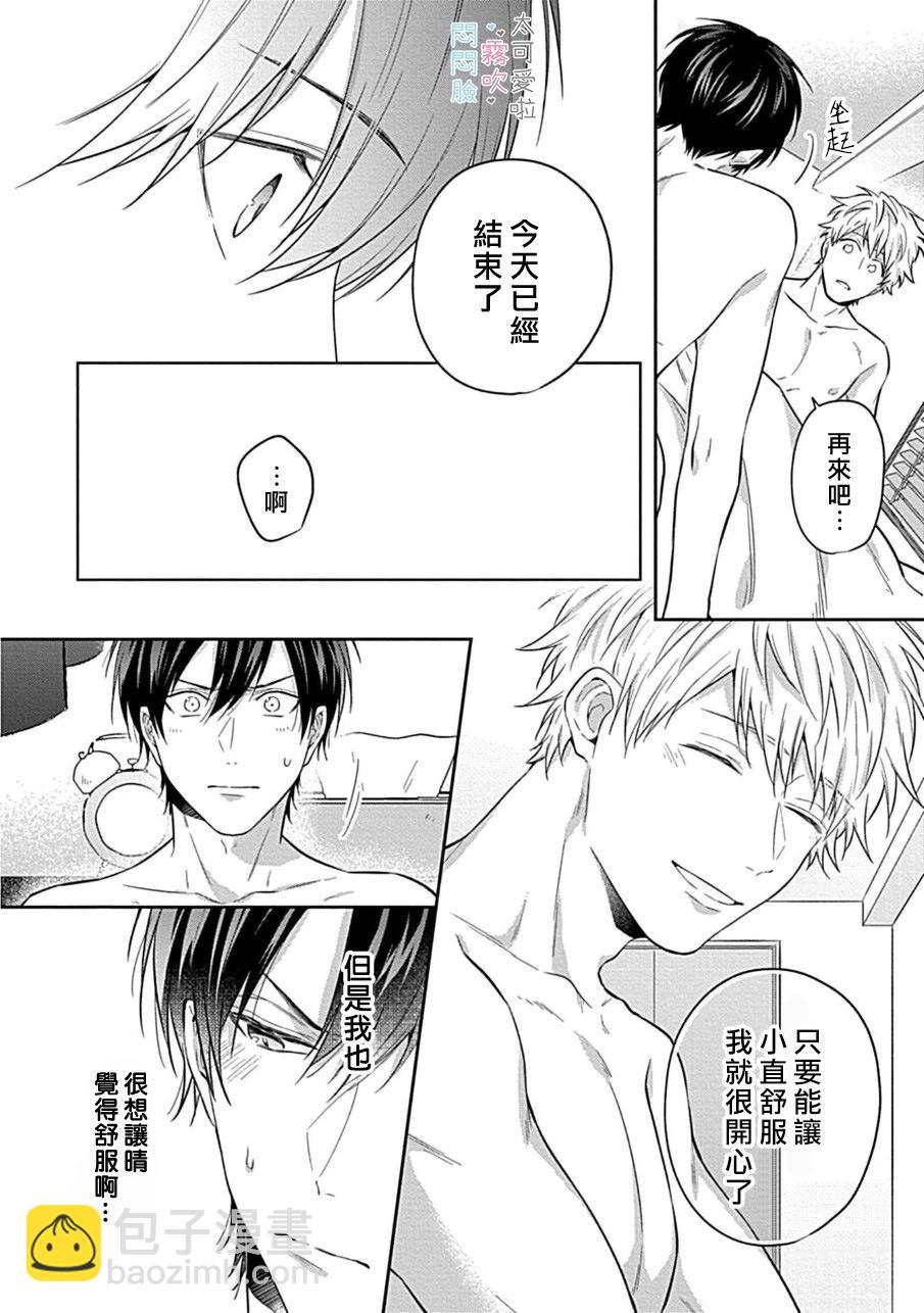 《闷闷脸的堂弟实在太可爱受不了了》第01话 第12页