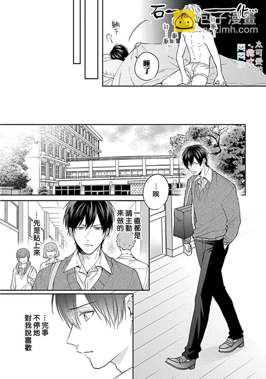《闷闷脸的堂弟实在太可爱受不了了》第01话 第14页
