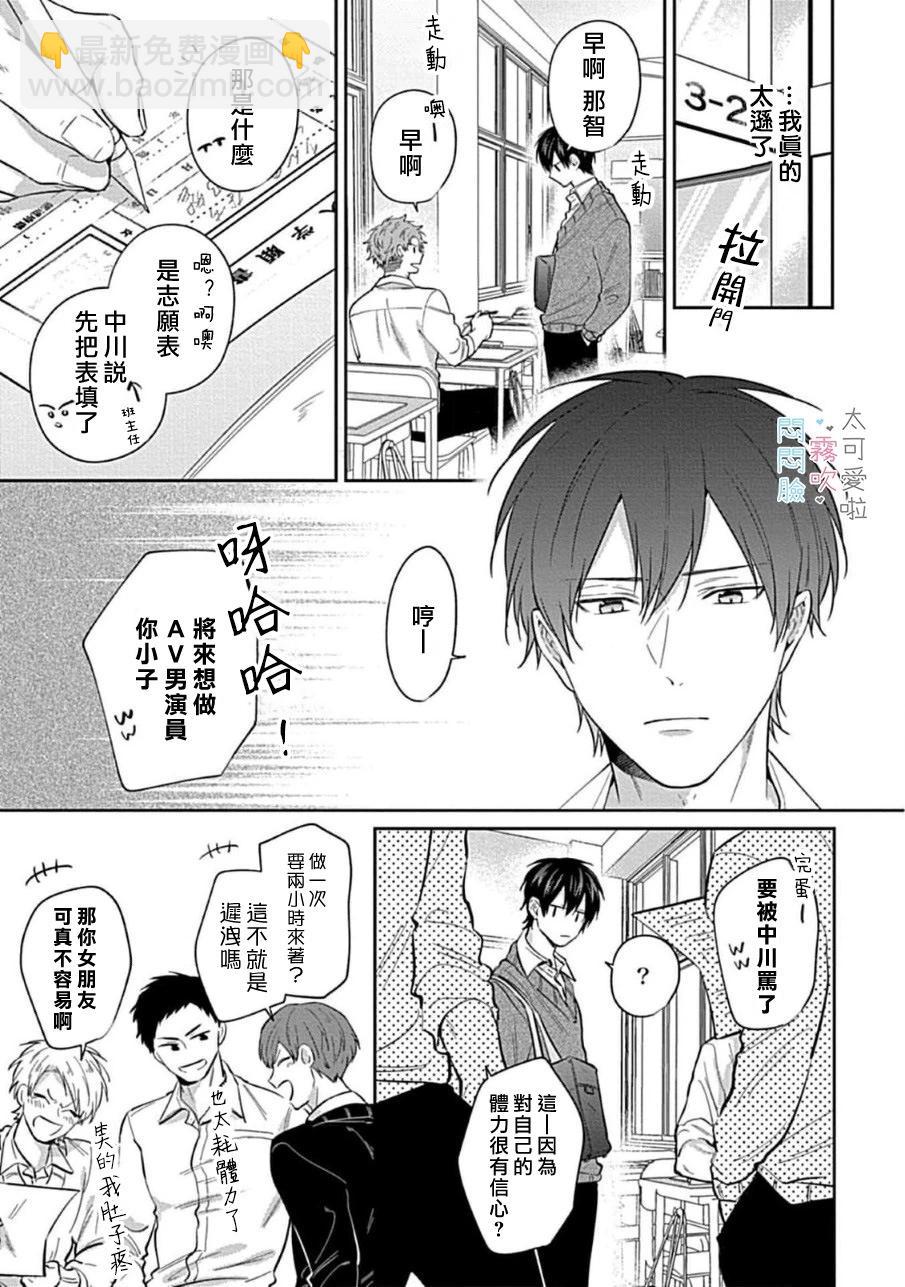 《闷闷脸的堂弟实在太可爱受不了了》第01话 第15页