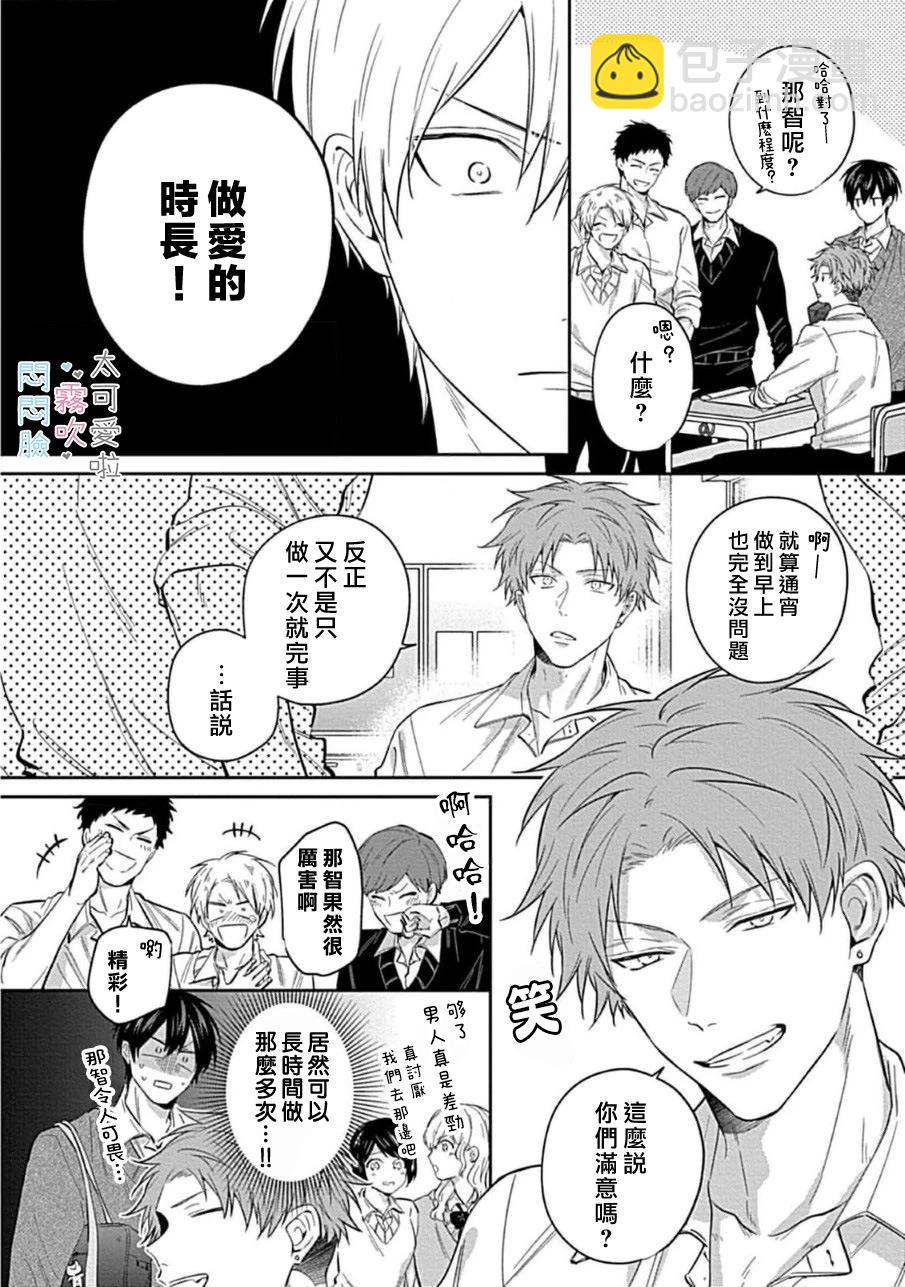 《闷闷脸的堂弟实在太可爱受不了了》第01话 第16页