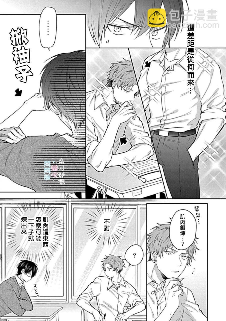 《闷闷脸的堂弟实在太可爱受不了了》第01话 第17页