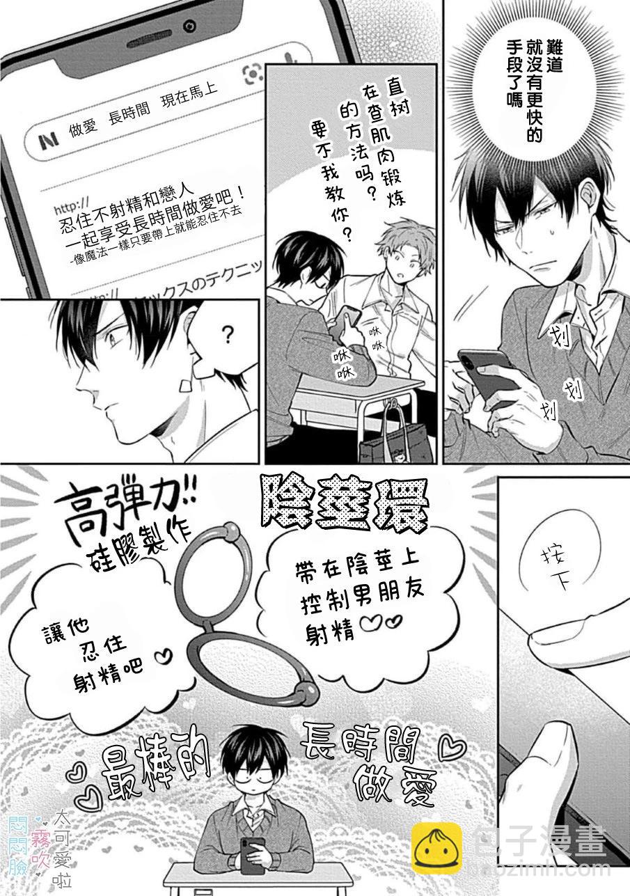 《闷闷脸的堂弟实在太可爱受不了了》第01话 第18页