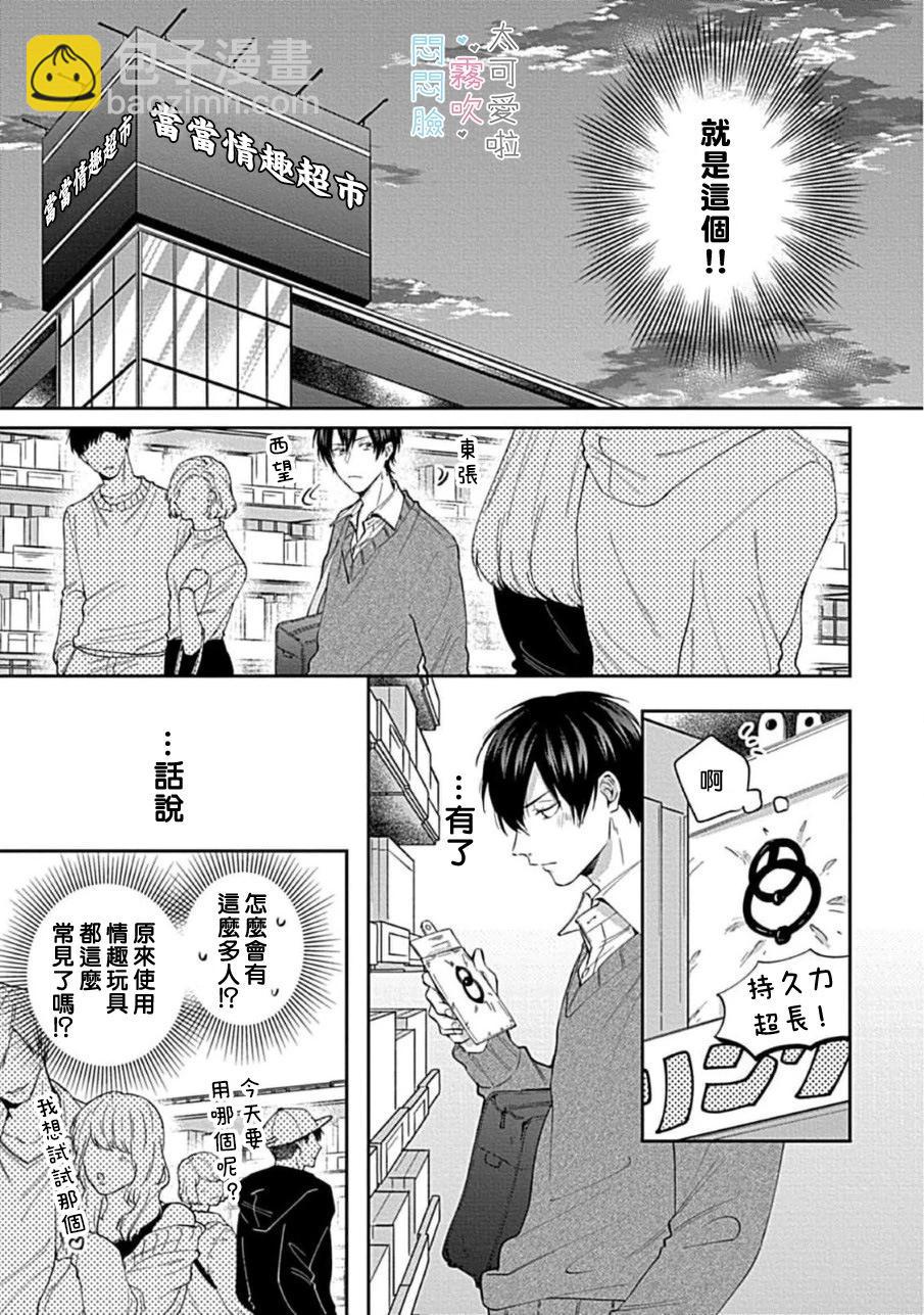 《闷闷脸的堂弟实在太可爱受不了了》第01话 第19页