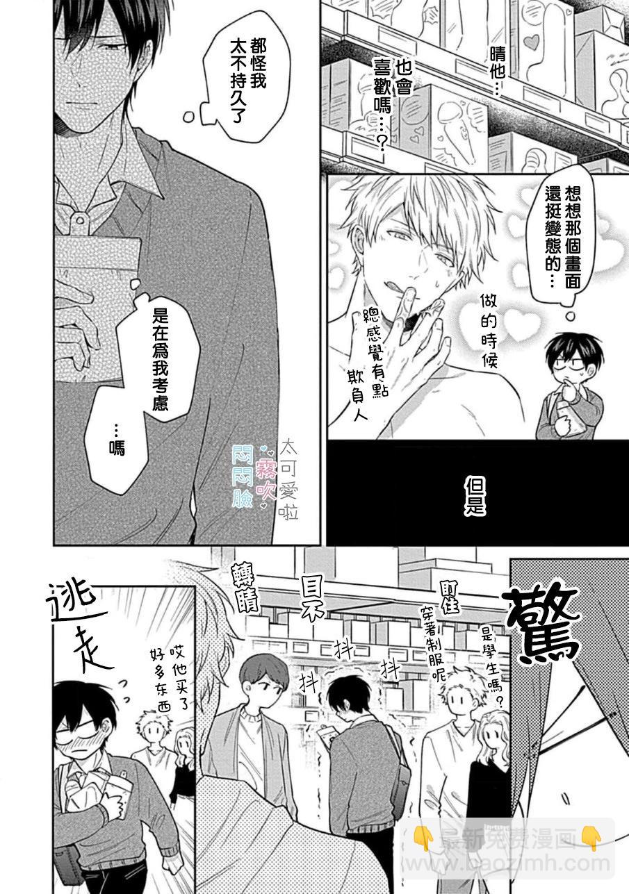 《闷闷脸的堂弟实在太可爱受不了了》第01话 第20页