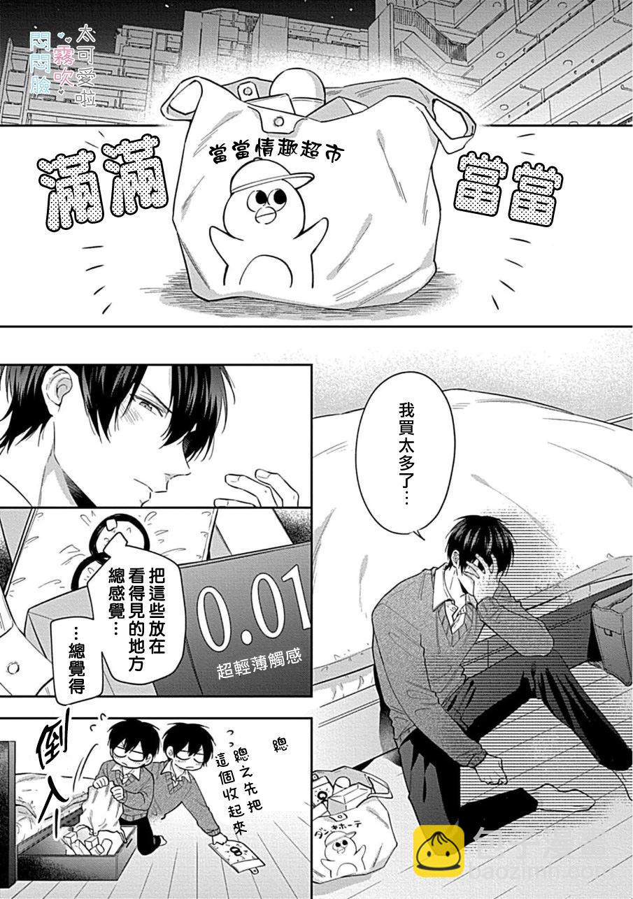 《闷闷脸的堂弟实在太可爱受不了了》第01话 第21页
