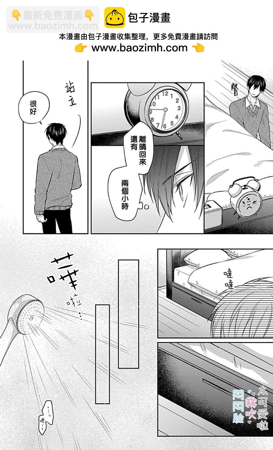 《闷闷脸的堂弟实在太可爱受不了了》第01话 第22页