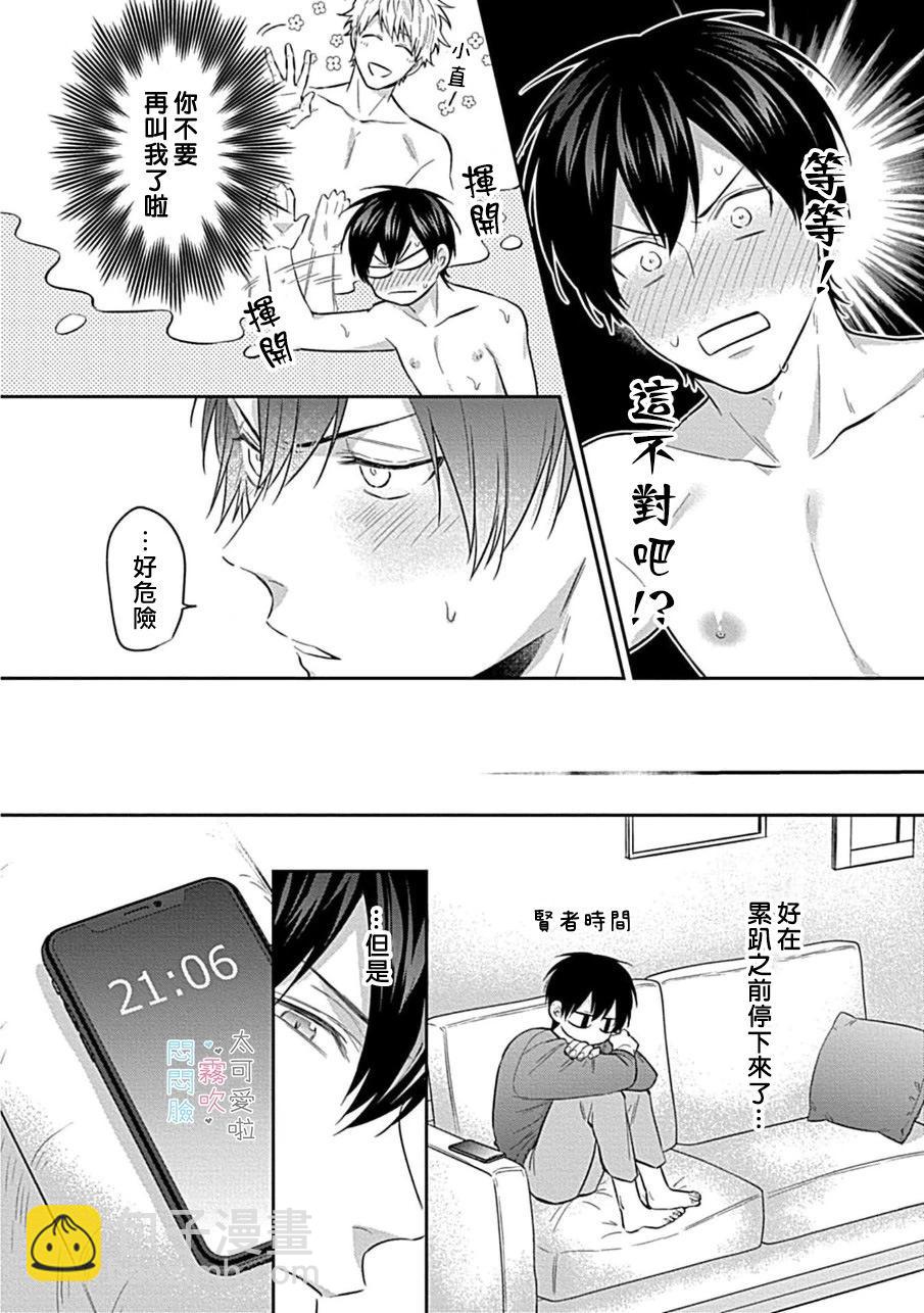 《闷闷脸的堂弟实在太可爱受不了了》第01话 第26页