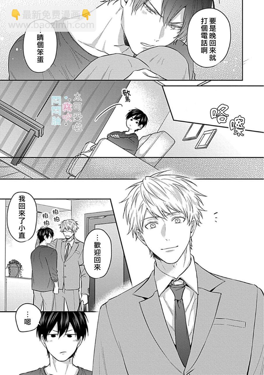 《闷闷脸的堂弟实在太可爱受不了了》第01话 第27页