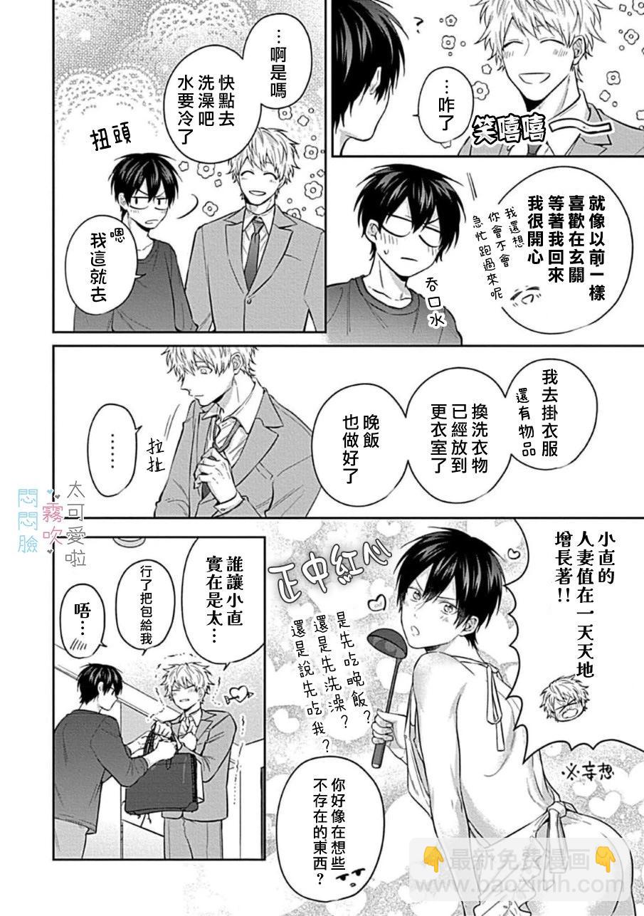 《闷闷脸的堂弟实在太可爱受不了了》第01话 第28页
