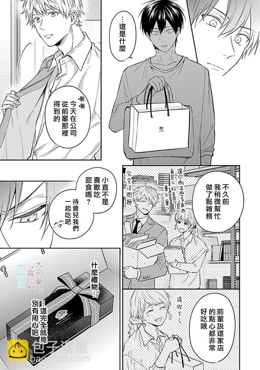 《闷闷脸的堂弟实在太可爱受不了了》第01话 第29页