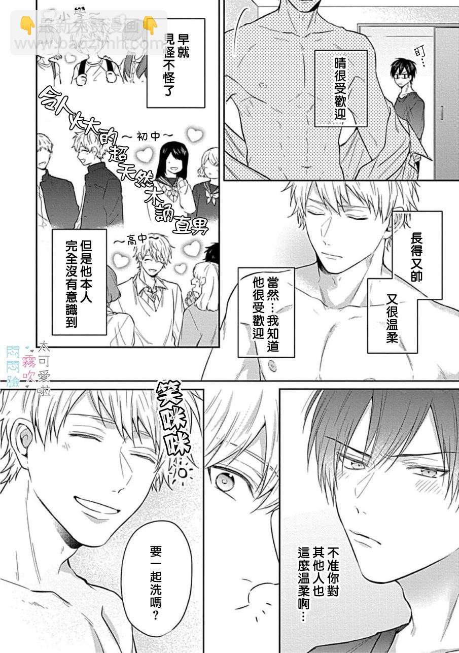 《闷闷脸的堂弟实在太可爱受不了了》第01话 第30页