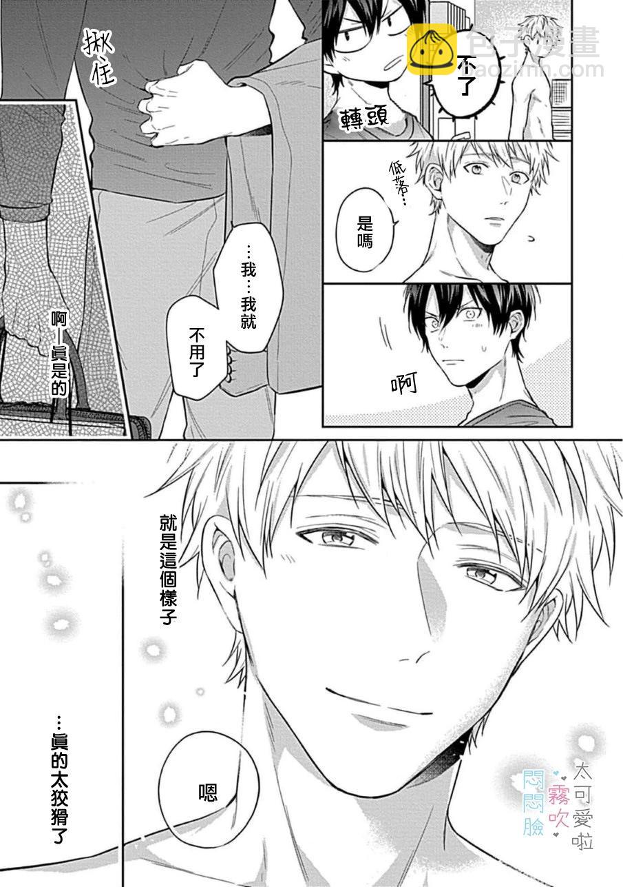 《闷闷脸的堂弟实在太可爱受不了了》第01话 第31页