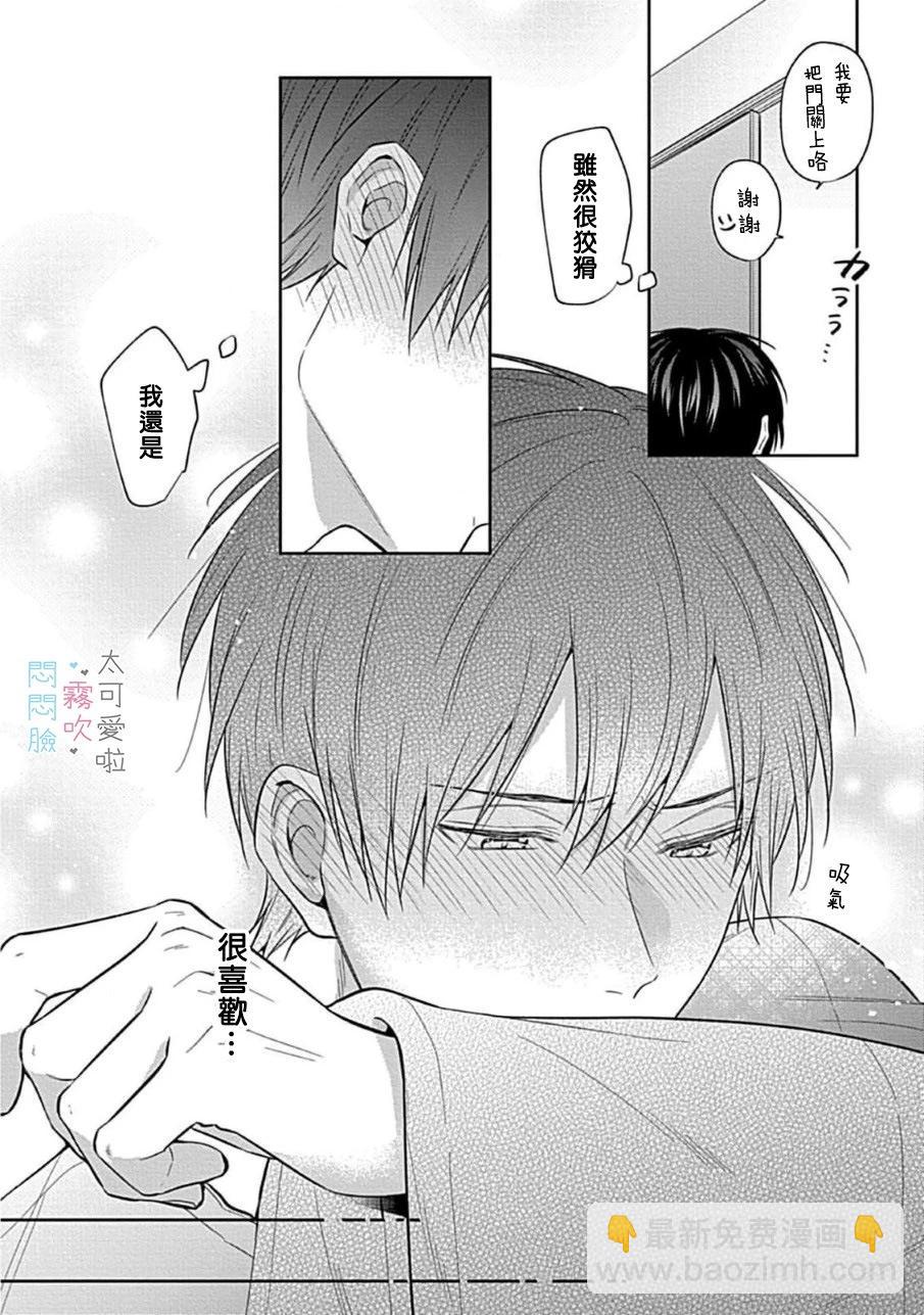 《闷闷脸的堂弟实在太可爱受不了了》第01话 第32页