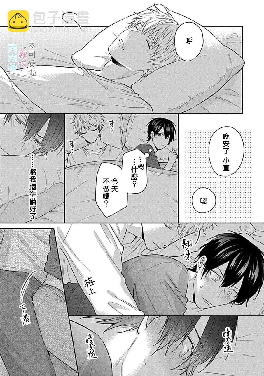 《闷闷脸的堂弟实在太可爱受不了了》第01话 第33页
