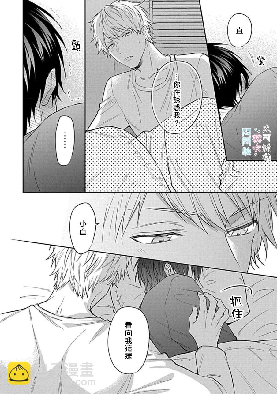 《闷闷脸的堂弟实在太可爱受不了了》第01话 第34页