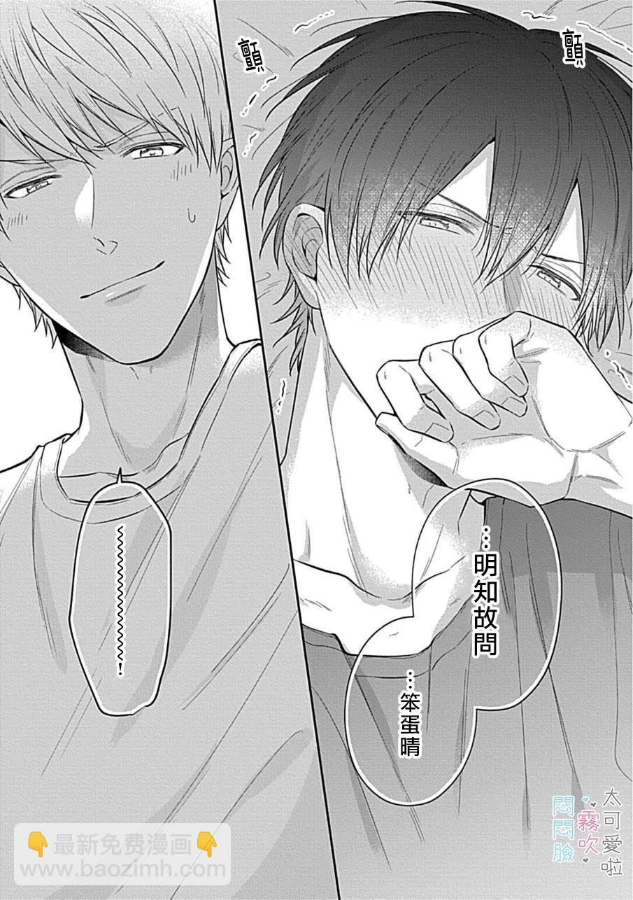 《闷闷脸的堂弟实在太可爱受不了了》第01话 第35页