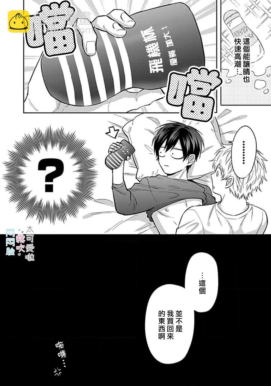 《闷闷脸的堂弟实在太可爱受不了了》第01话 第38页