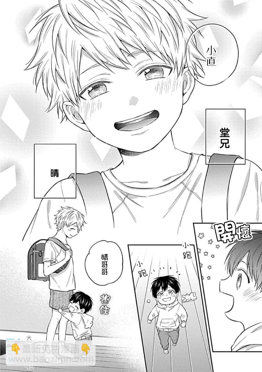 《闷闷脸的堂弟实在太可爱受不了了》第01话 第6页