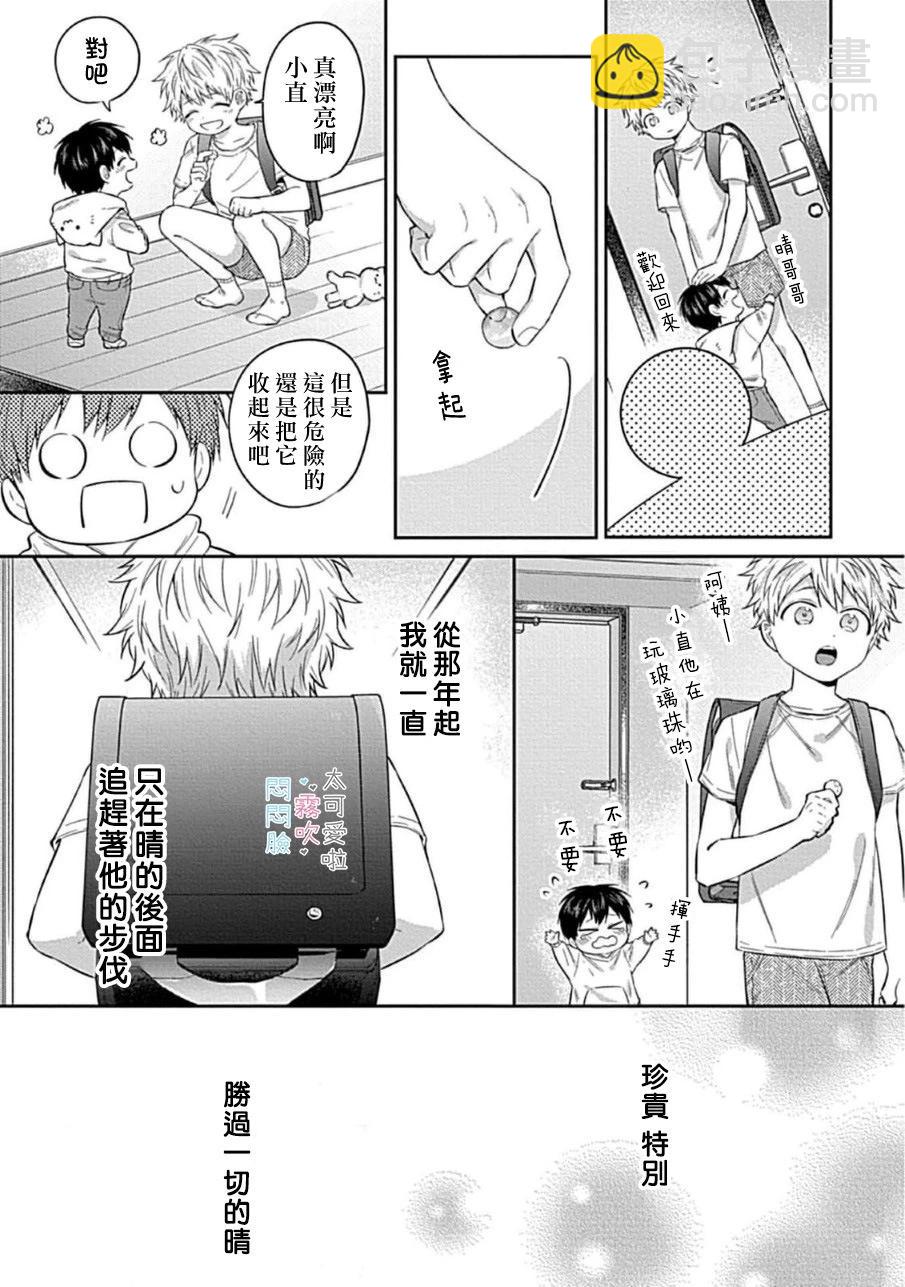 《闷闷脸的堂弟实在太可爱受不了了》第01话 第7页