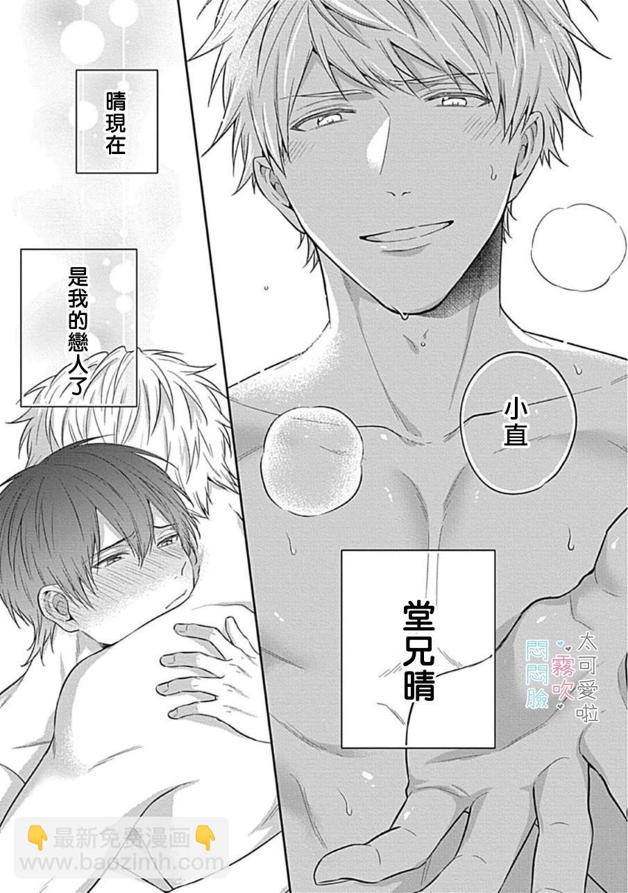 《闷闷脸的堂弟实在太可爱受不了了》第01话 第9页