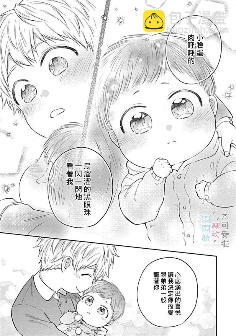 《闷闷脸的堂弟实在太可爱受不了了》第04话 第11页