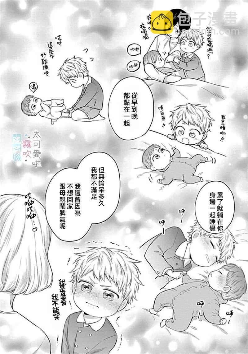 《闷闷脸的堂弟实在太可爱受不了了》第04话 第12页