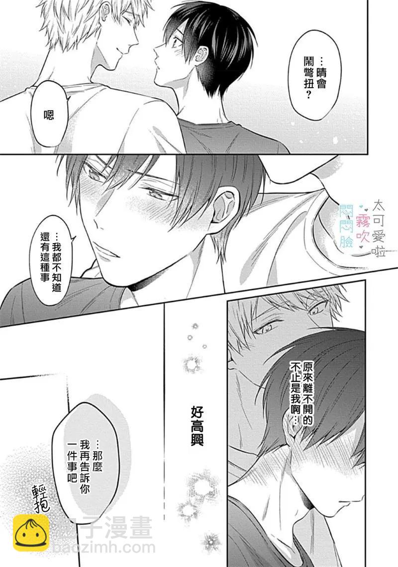 《闷闷脸的堂弟实在太可爱受不了了》第04话 第13页