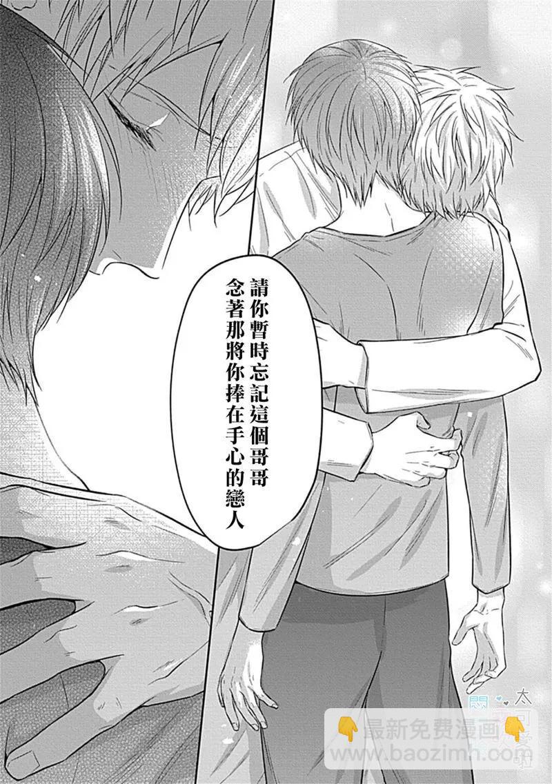 《闷闷脸的堂弟实在太可爱受不了了》第04话 第14页