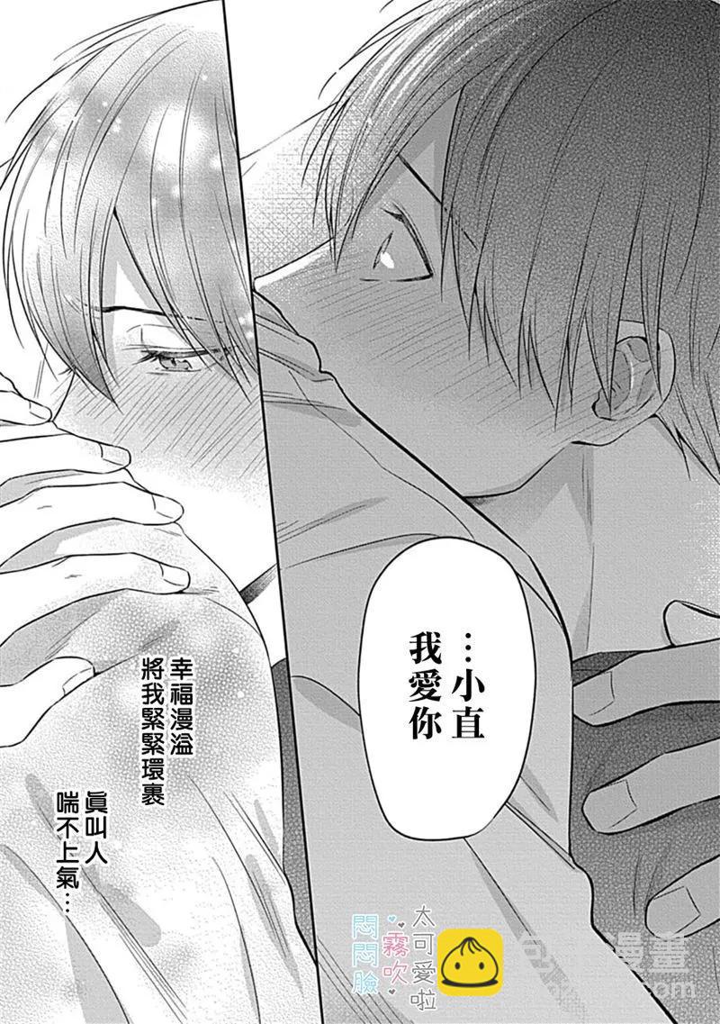 《闷闷脸的堂弟实在太可爱受不了了》第04话 第15页