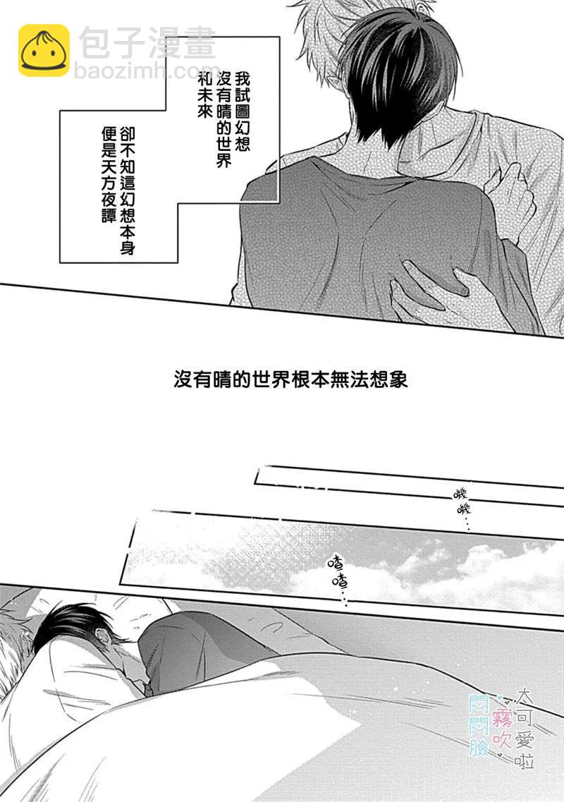 《闷闷脸的堂弟实在太可爱受不了了》第04话 第18页
