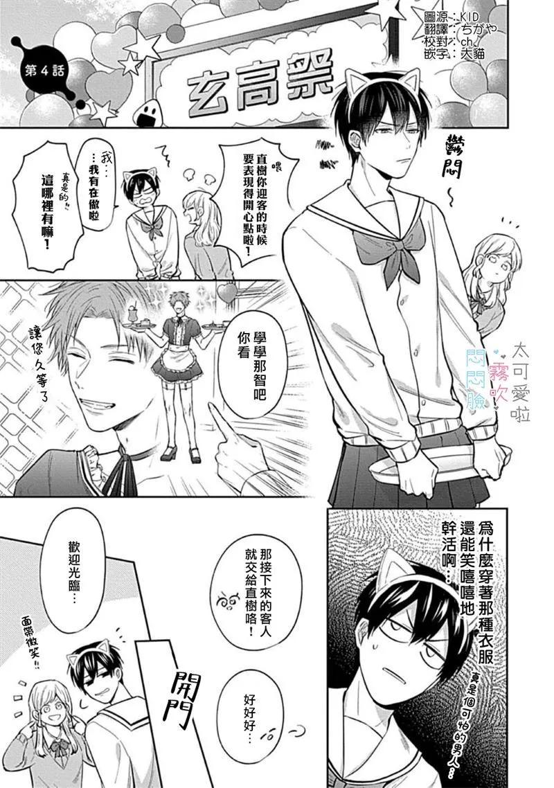 《闷闷脸的堂弟实在太可爱受不了了》第04话 第1页