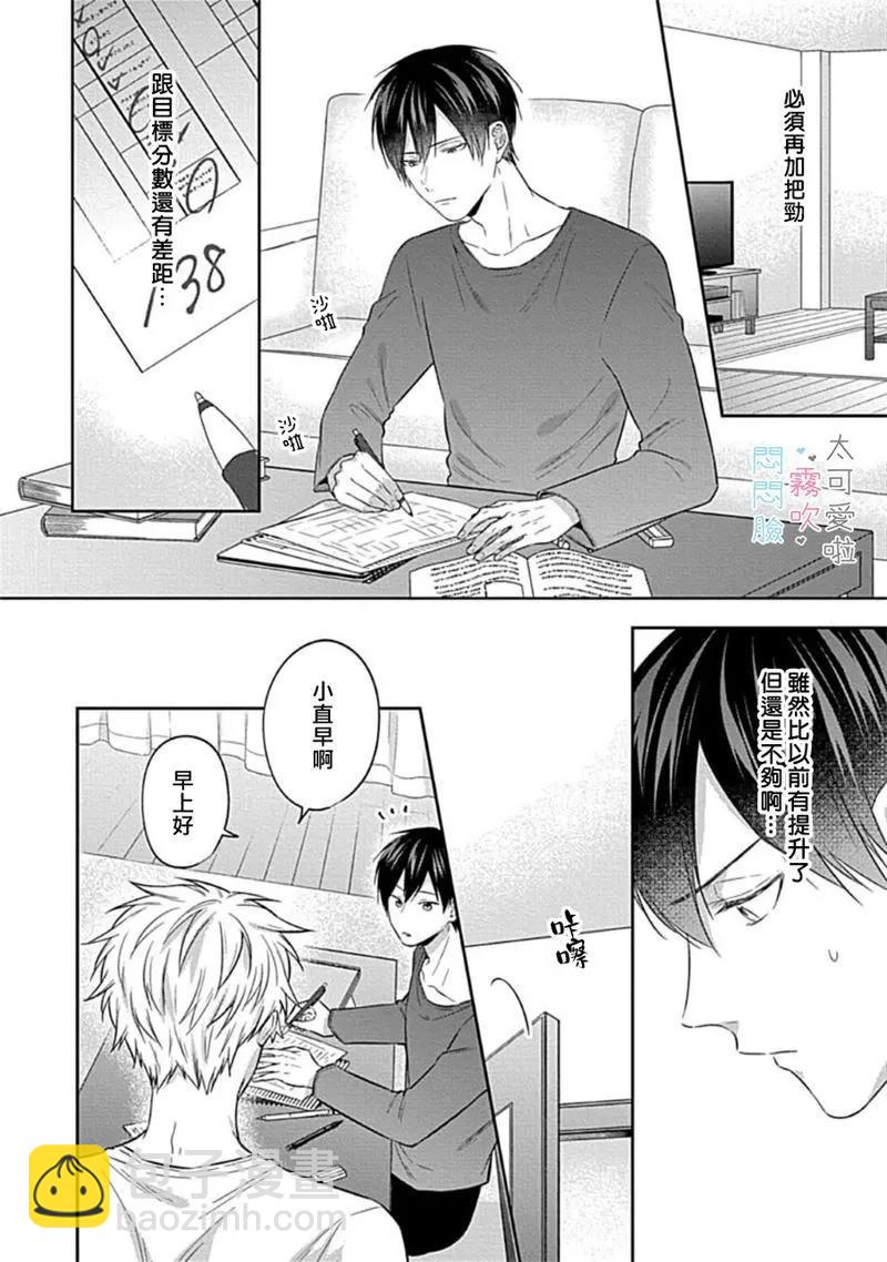 《闷闷脸的堂弟实在太可爱受不了了》第04话 第20页