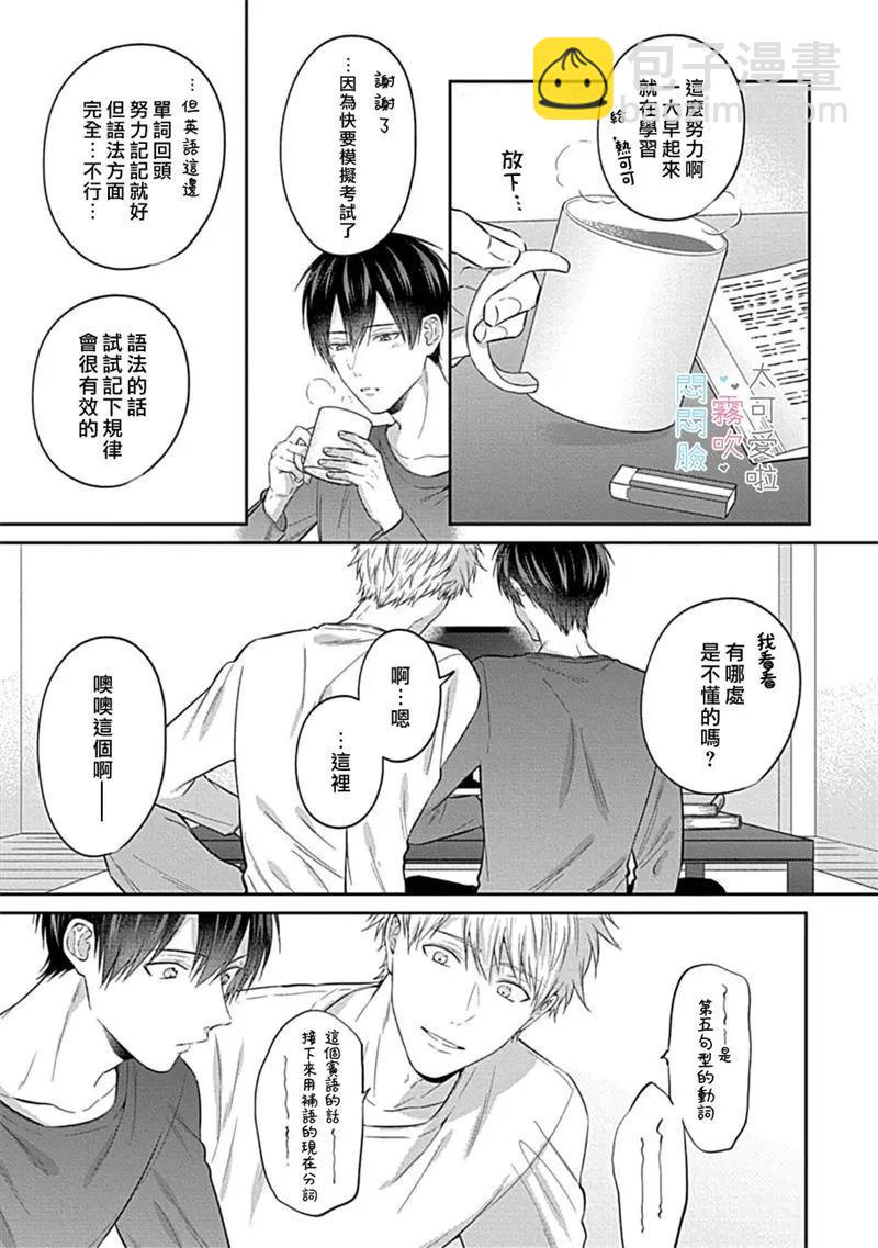 《闷闷脸的堂弟实在太可爱受不了了》第04话 第21页