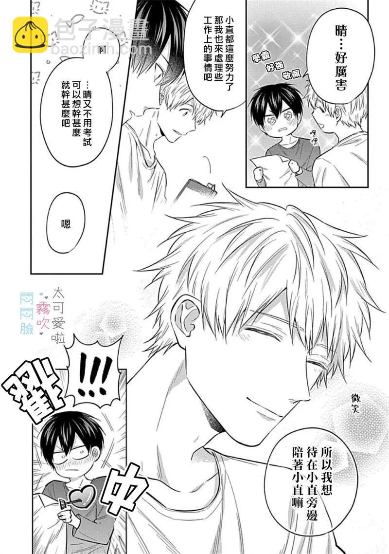 《闷闷脸的堂弟实在太可爱受不了了》第04话 第22页