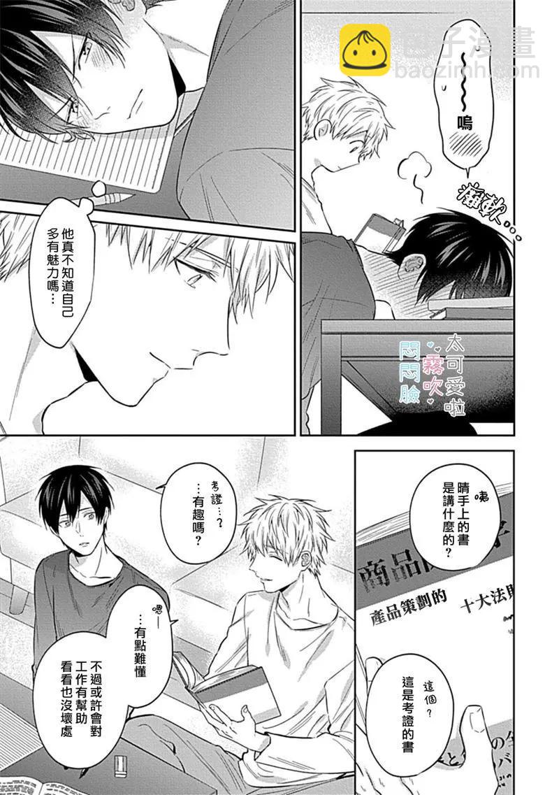 《闷闷脸的堂弟实在太可爱受不了了》第04话 第23页